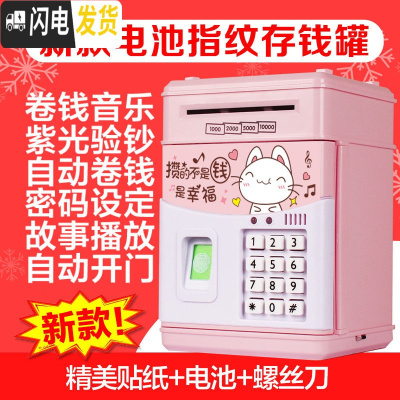 三维工匠儿童银行取款机atm储蓄罐密码创意大号只进不出硬币男孩私房钱 指纹密码-幸福猫(自动开门)-电池版