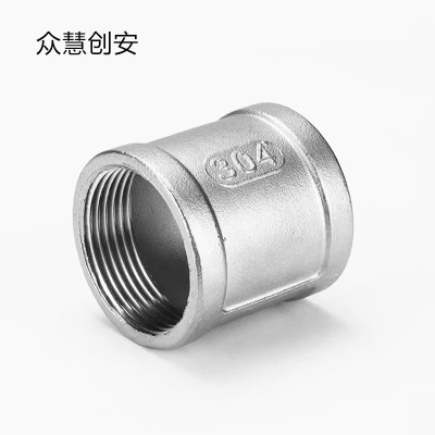 众慧创安 不锈钢内丝管箍 内丝直接 4分 个