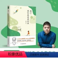 孩子,我们来谈谈生命 [正版]孩子,我们来谈谈生命 何怀宏 6~12岁亲子阅读写给孩子的生命启蒙书青春期男孩女孩心灵成长