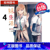 [正版]在途 义妹生活4 角川 轻小说 进口原版书 拓特原版