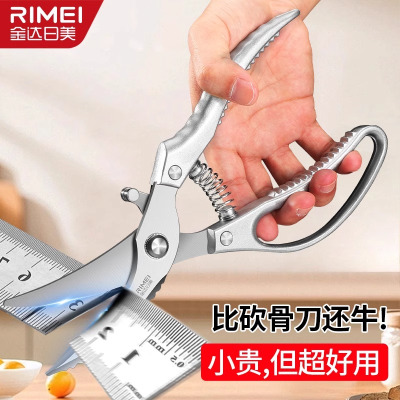 金达日美厨房剪刀锋利强力剪鸡鹅鸭骨头多功能不锈钢食物专用8138