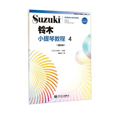 [N]铃木小提琴教程(4国际版)-9787103059517