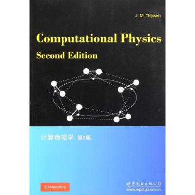 正版新书]计算物理学(第2版)蒂森9787510032905