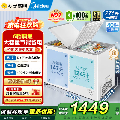 美的(Midea)卧式冰柜冷柜271升商用家用囤货大容量冷藏冷冻双箱双温 可移动蝶形门冰箱BCD-271VMQ
