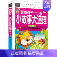 影响孩子一生的小故事大道理(注音版) [正版]儿童安全自救宝典中国学生背古诗一本全史记故事小故事大道理美国儿童自我保护技