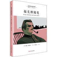 音像福克纳随笔(美)威廉·福克纳(William Faulkner)