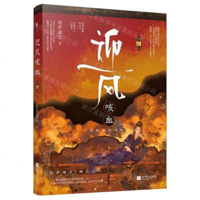 [N]迎风咳血-9787559475251