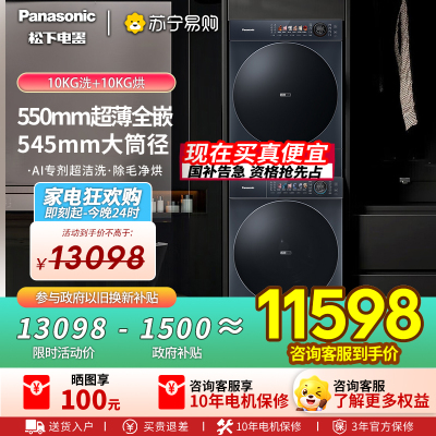 松下小薄荷S5 洗烘套装 550mm超薄全嵌 10kg滚筒洗衣机+变频热泵烘干机 M2F1+M2NR1