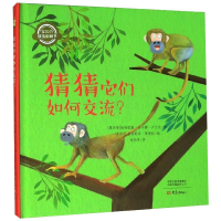 音像猜猜它们如何交流[墨西哥] 帕特丽夏·马卡娜·卢艾达