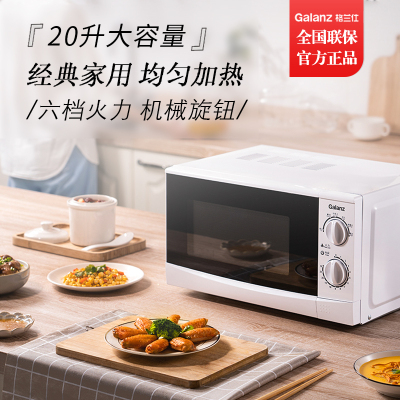 格兰仕(Galanz)微波炉 P70D20P-N9 (W0) /G5(W0)/D4转盘加热家用经典款式机械旋钮20L容量