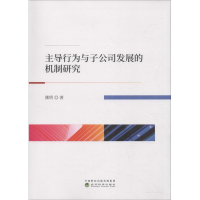 音像行为与子公司发展的机制研究蒲明