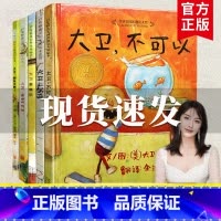 大卫不可以系列[精装5册] [正版]大卫不可以绘本系列全套5册大卫上学去不可以惹麻烦圣诞节到了快长大吧2-9岁早教启蒙绘