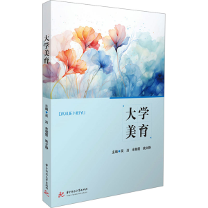 [M]大学美育-9787577204260
