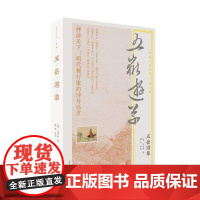 五岳游草(明清小品丛刊) 上海古籍出版社