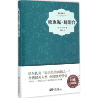 音像欧也妮·葛朗台(法)巴尔扎克 著;罗国林 译