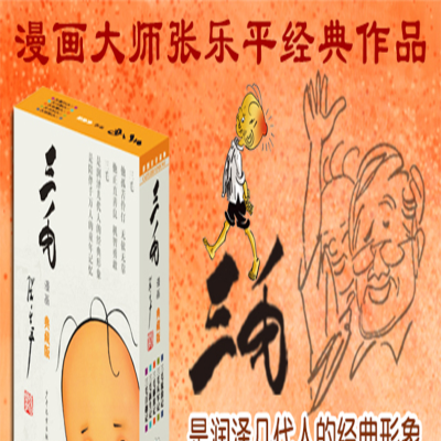 [M]三毛从军记 彩图注音读物-9787558900617