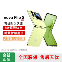[全新]华为nova Flip S 向新绿 256GB 折叠屏 SGS 弯折耐久认证 鸿蒙AI趣玩 66W充电 后置5000万悬停自拍 智能手机nova Flip
