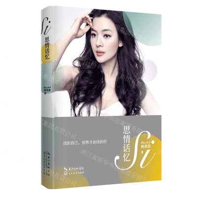 [M]思情话忆-9787570207275