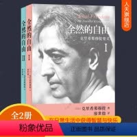 [正版] 全然的自由 克里希那穆提要义1+2全2册 关于生命的一切 生命之书自我冥思生死奥秘禅宗入门书人生智慧 哲学经