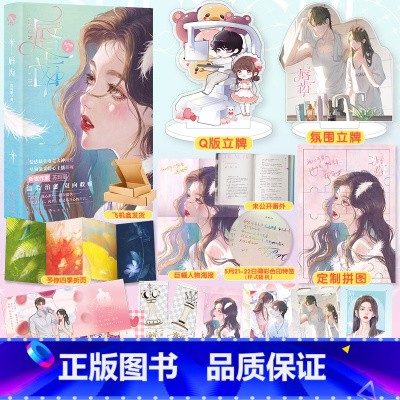 [正版]随机印特签唇齿 苏玛丽 原名同居 情感缺失电竞大神闻烬X坚韧温柔系主播蒋婉 古怪与温柔的相拥 治愈与救赎为伴