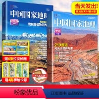两本装 第三极.西藏特刊 +219国道专辑 [正版]G219国道专辑中国国家地理 G219国道专辑 430页加厚版