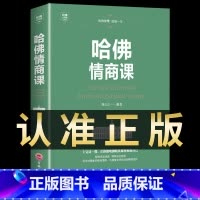 哈佛情商课 [正版]抖音同款 即兴演讲回话的技术哈佛情商课 全3册高情商聊天术提高口才语言表达能力说话沟通聊天技巧人际交