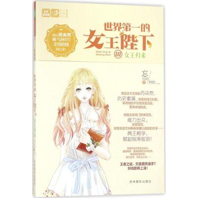 正版新书]意林·轻文库.恋之水晶系列?世界第一的女王陛下(3)(