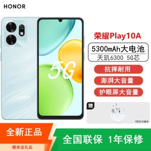 [全新]荣耀Play10A 海湖青 4GB+128GB 5G手机 天玑6300八核 高清大屏 5300mAh长续航 5G全网双卡手机