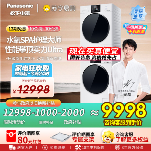 松下白月光4.0Ultra洗烘套装10kg滚筒洗衣机+变频热泵烘干机除毛升级2.0水氧SPA护理N532T+8532NR