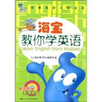 [N]海宝教你学英语-9787532259083