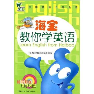[N]海宝教你学英语-9787532259083