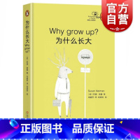[正版]为什么长大? 苏珊·奈曼 当世哲学家执笔 地铁上的哲学 企鹅丛书 小儿易读的丛书 上海文艺 世纪出版