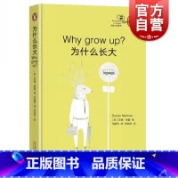 [正版]为什么长大? 苏珊·奈曼 当世哲学家执笔 地铁上的哲学 企鹅丛书 小儿易读的丛书 上海文艺 世纪出版
