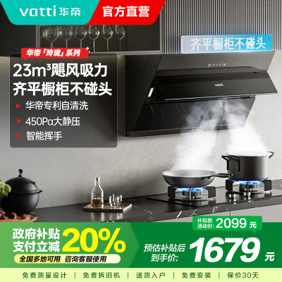 华帝23立方侧吸大吸力抽油烟机i11169T超薄平嵌油烟机吸抽油烟机官方旗舰店正品