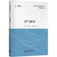 [N]语气副词/对外汉语教学语法丛书-9787561963388