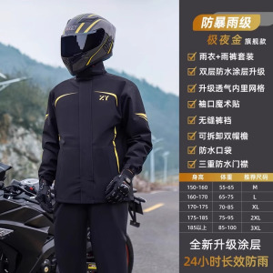 正雨摩托车雨衣骑行专用男款分体式套装外卖骑手电动车防暴雨雨披9063