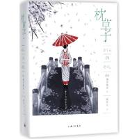 正版新书]枕草子[日]清少纳言9787542659705