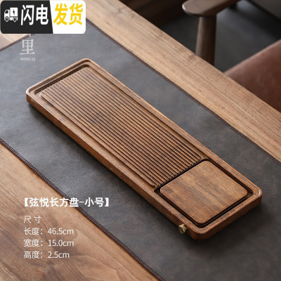 三维工匠弄里|排水茶盘实木储水抽屉式简约茶台家用竹制功夫茶具套装日式 弦悦长方盘-小号46.5*15*2.5