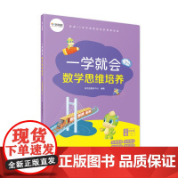 学而思 一学就会数学思维培养 四年级下 数学学习教材
