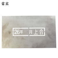 雷宾 不锈钢漏模 200*80mm 套