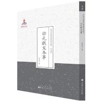 正版新书]宋元戏文本事赵景深9787203089711
