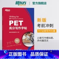 [正版]PET高分写作字帖 备考2025 pet备考资料 剑桥考试 高频核心词语法精讲精练综合教程 对应朗思B1 英语
