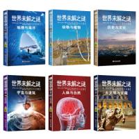 正版新书]世界未解之谜大全集彩图珍藏版(套装共6册)云凡97875