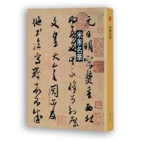 音像米芾名笔上海辞书出版社艺术中心 编