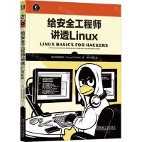 [N]给安全工程师讲透Linux-9787111735649