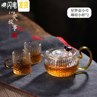三维工匠泡茶壶玻璃小茶壶茶水分离可高温锤纹小花茶壶茶具套装 星梦壶小号+琳琅小杯x2