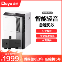 德业(Deye)除湿机 家用DYD-D50A3+配套水泵 地下室抽湿机60㎡以上大功率50升/天以上
