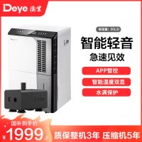 德业(Deye)除湿机 家用DYD-D50A3+配套水泵 地下室抽湿机60㎡以上大功率50升/天以上