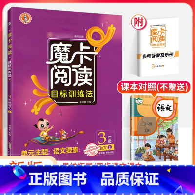 三上 语文阅读 小学通用 [正版]2023新版 魔卡阅读三四年级五六年级一二年级上册下册 语文英语阅读理解训练题 典中点