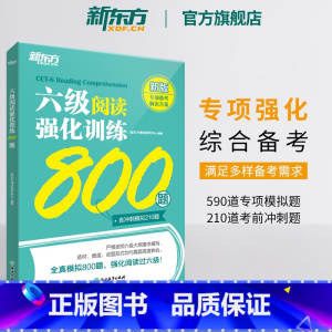 阅读+听力+翻译+写作 四本套装 [正版]六级阅读强化训练800题 备考2023年12月cet6级 大学英语阅读理解专项